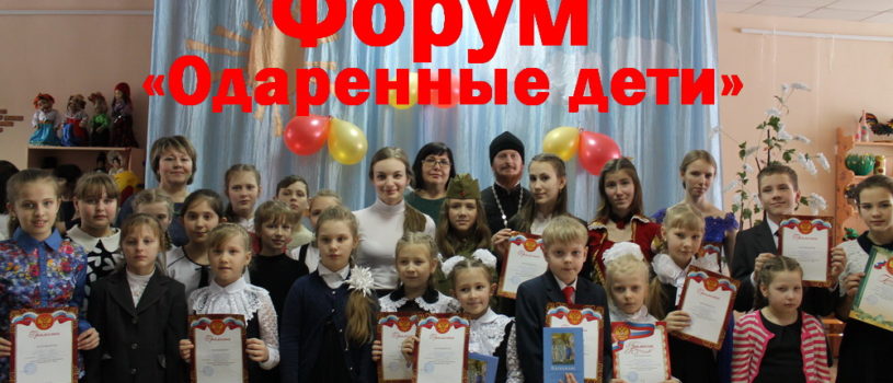 В Ардатове прошел региональный этап Московского Международного форума «Одаренные дети»