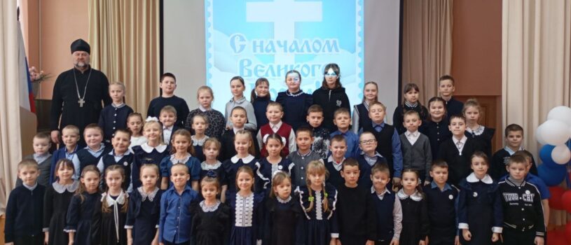 В Большеигнатовской СОШ прошла духовная беседа о Великом посте
