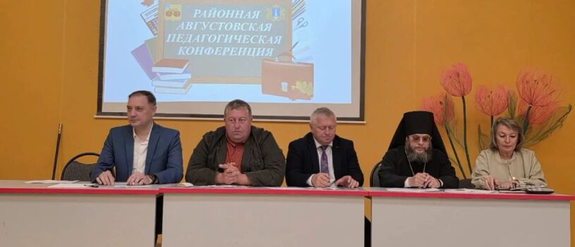 Архипастырь посетил традиционную августовскую педагогическую конференцию Ардатовского муниципального района